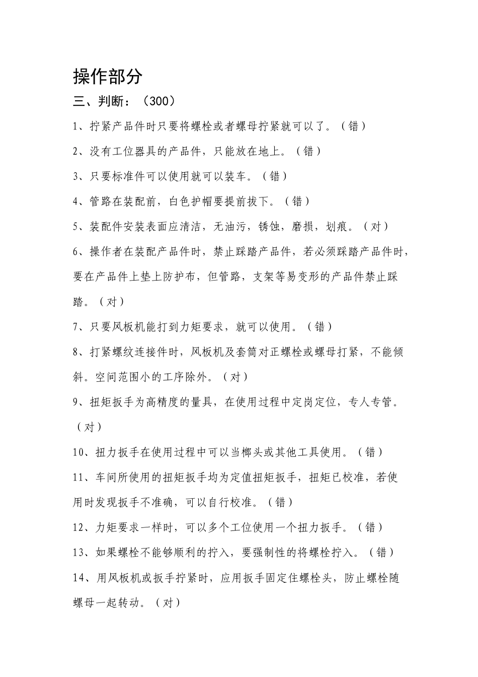 汽车制造电器调试题库操作-题库3_第1页