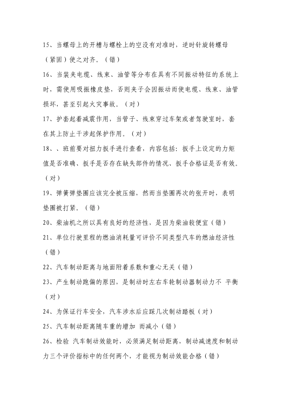 汽车制造电器调试题库操作-题库3_第2页