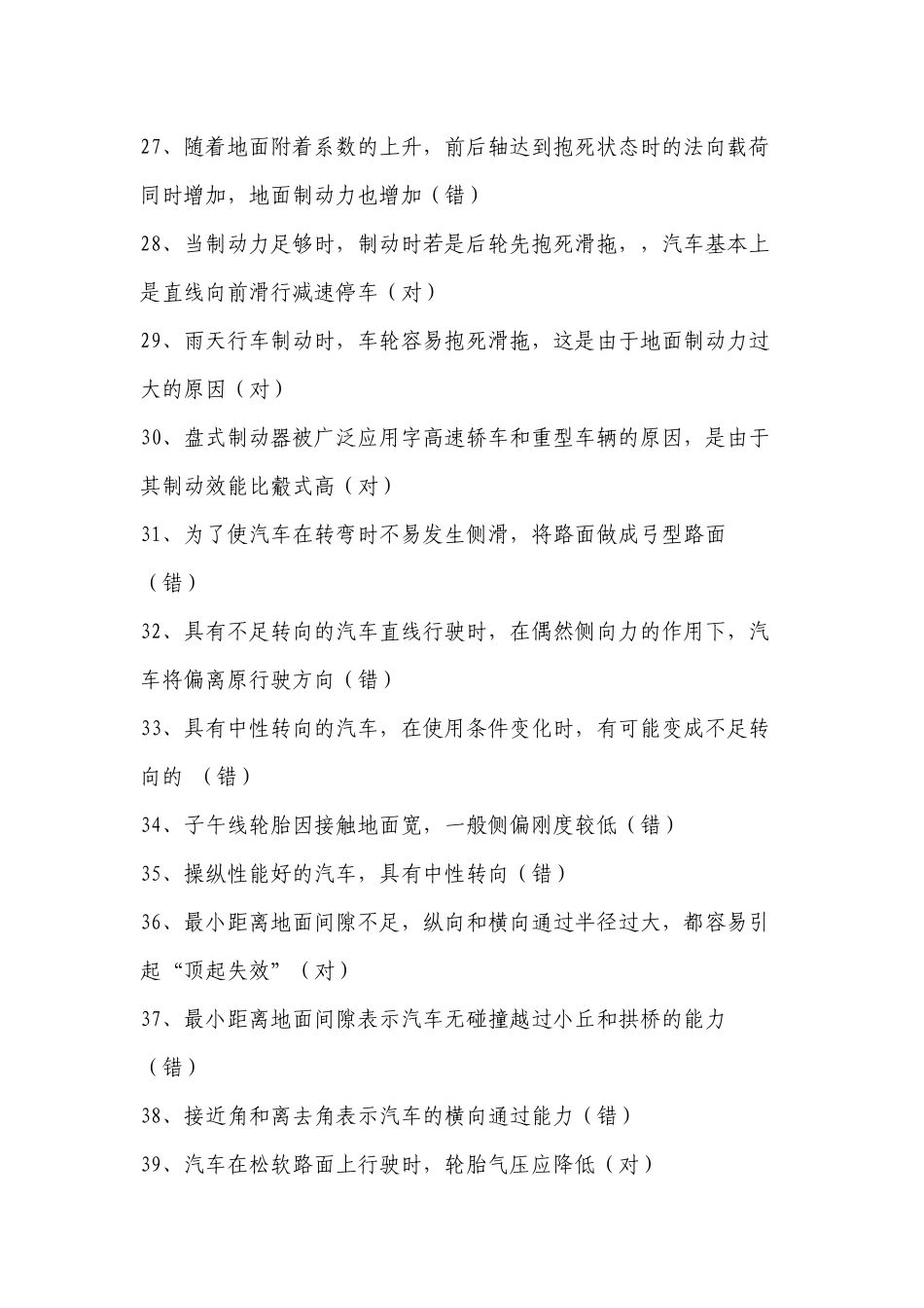 汽车制造电器调试题库操作-题库3_第3页