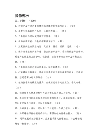 汽车制造电器调试题库操作-题库3