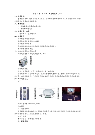 课时三十第一节图片的获取（一）
