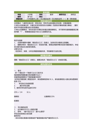 六年级数学上册二百分数的应用1百分数的应用（一）第一课时教案