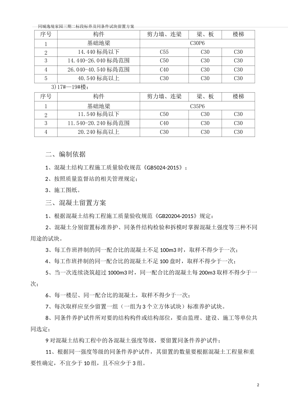 砼试块同条件、标养留置方案_第3页