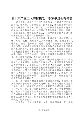 读十大产业工人的楷模之一李斌事迹心得体会