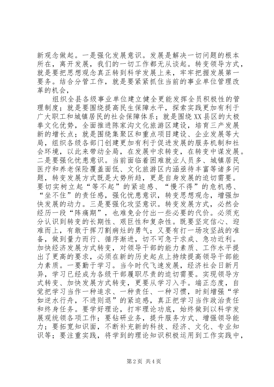 “何平九论”学习心得_第2页