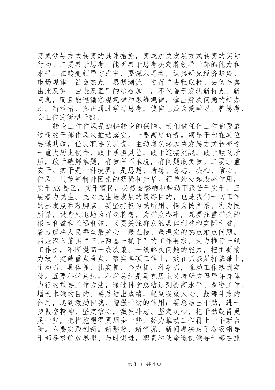 “何平九论”学习心得_第3页