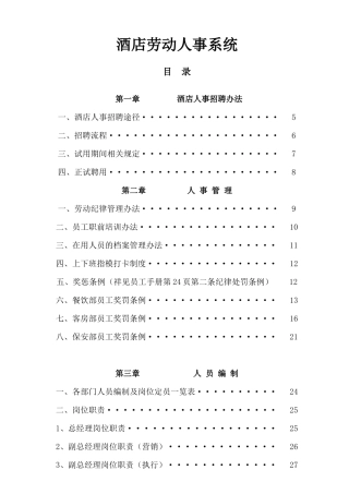 酒店劳动人事系统