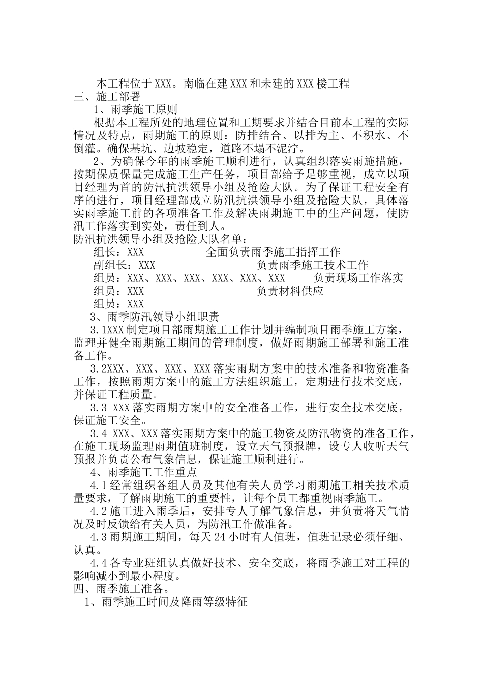 高层雨季施工方案(土方开挖、基坑支护、基坑排水、钢筋、模板等分项)_第3页