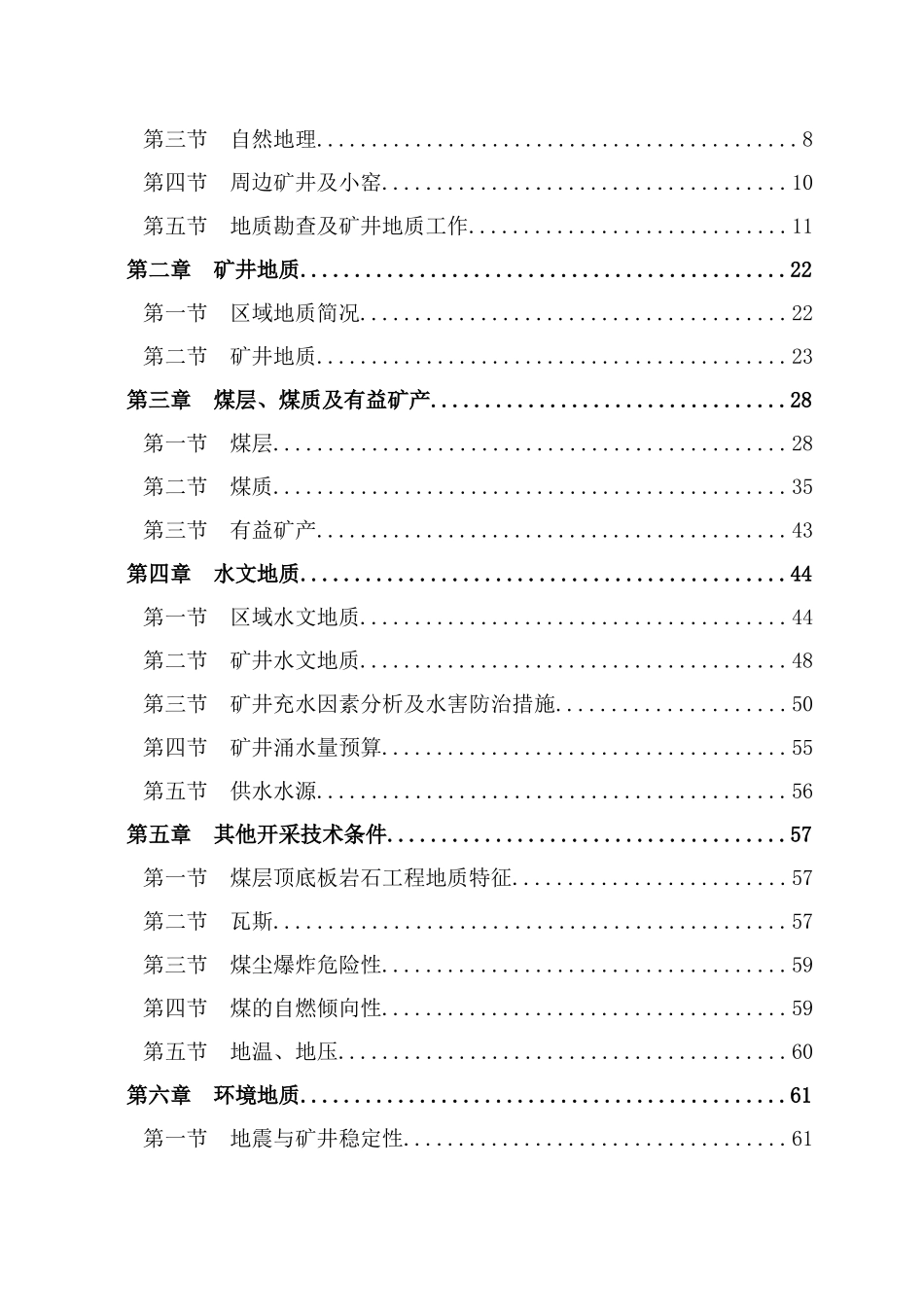 红岩矿井整合报告_第3页