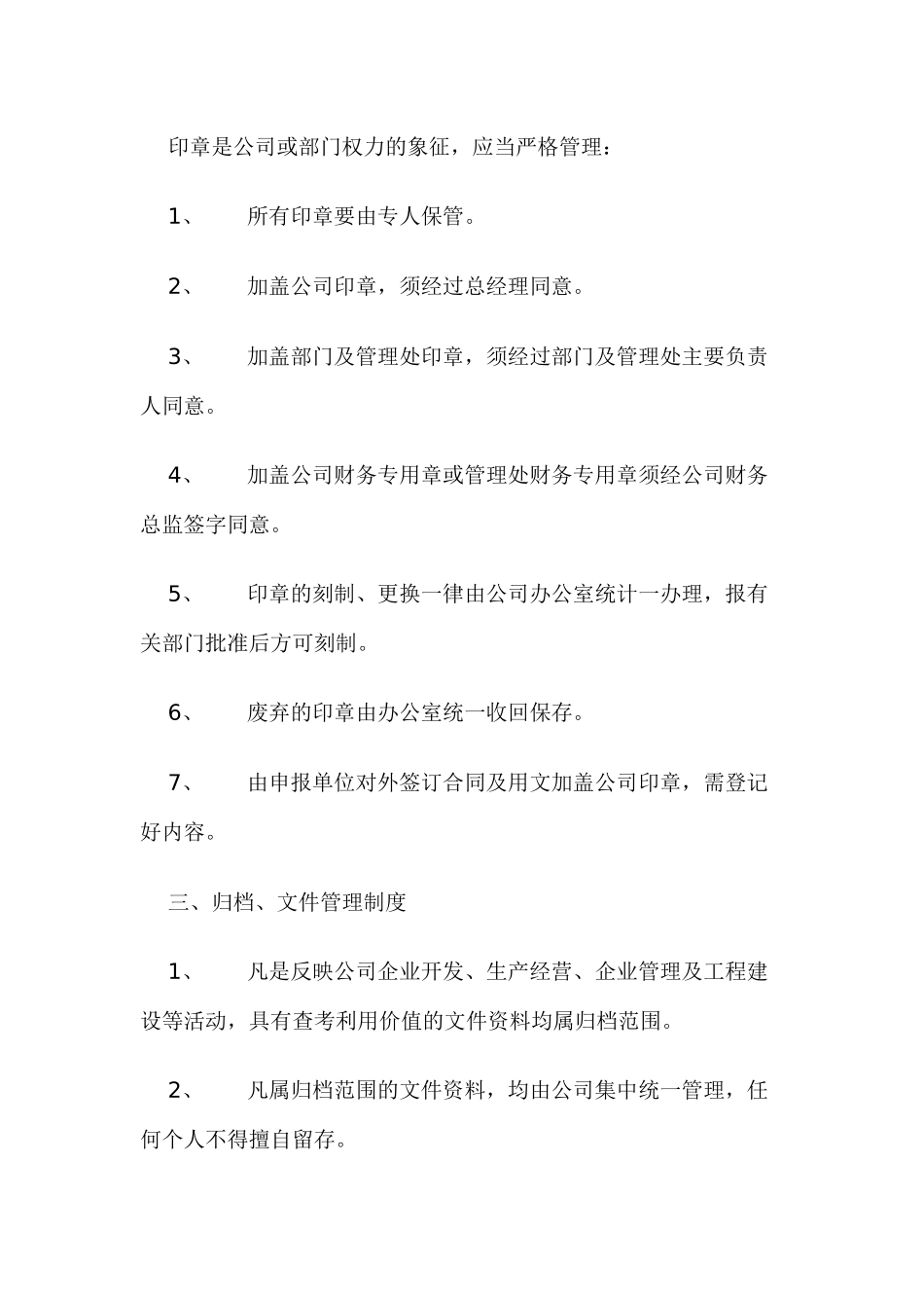 物业公司行政部的管理doc18(1)_第2页