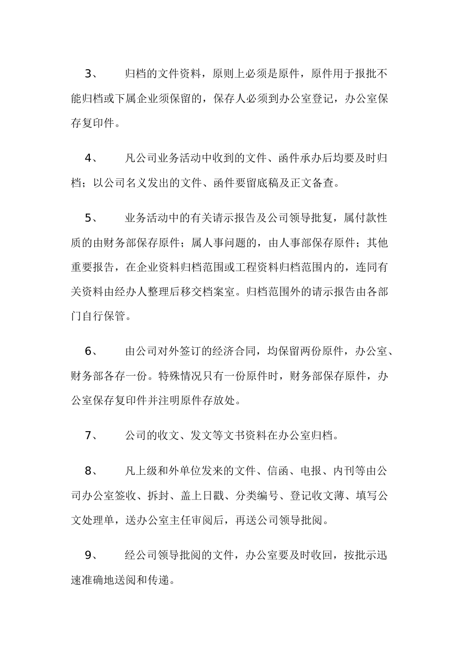 物业公司行政部的管理doc18(1)_第3页