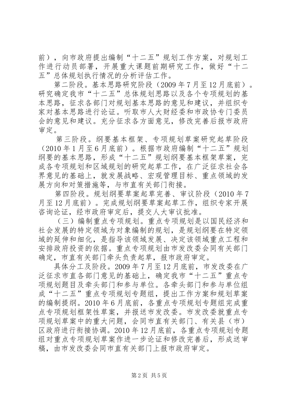某市十二五规划编制工作方案 _第2页