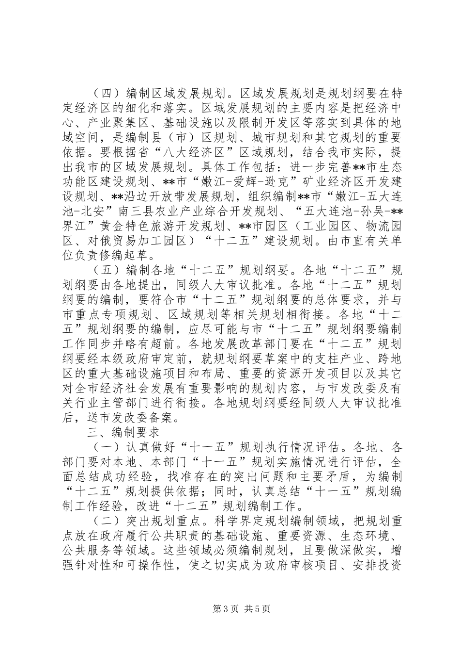 某市十二五规划编制工作方案 _第3页