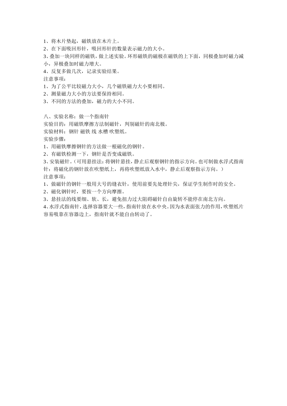 小学科学三年级下册实验操作步骤_第3页