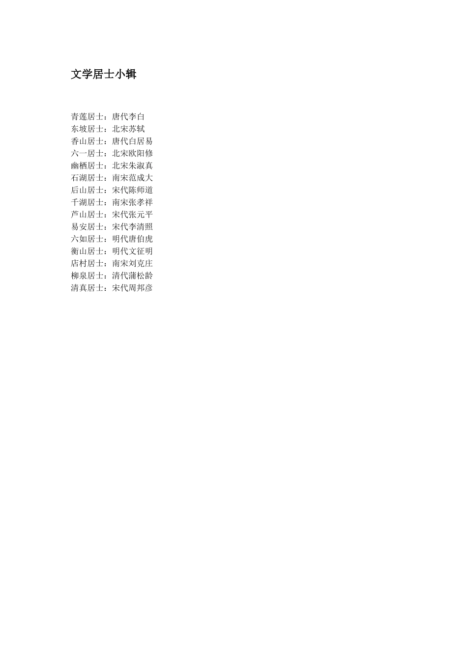 文学居士小辑_第1页