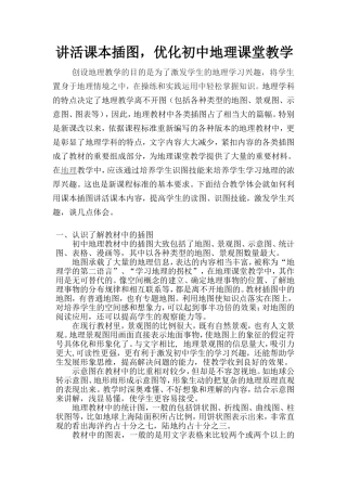讲活课本插图，优化初中地理课堂教学