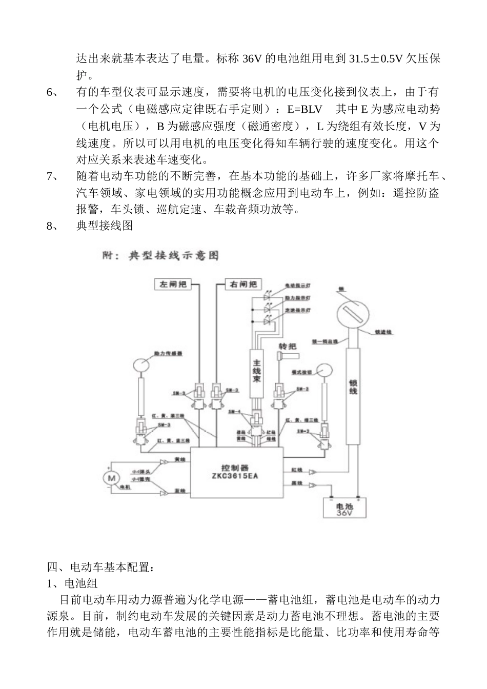 电动车基本原理1_第3页