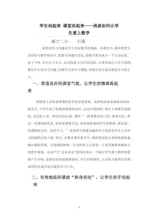 学生动起来_课堂活起来——浅谈如何让学生爱上数学