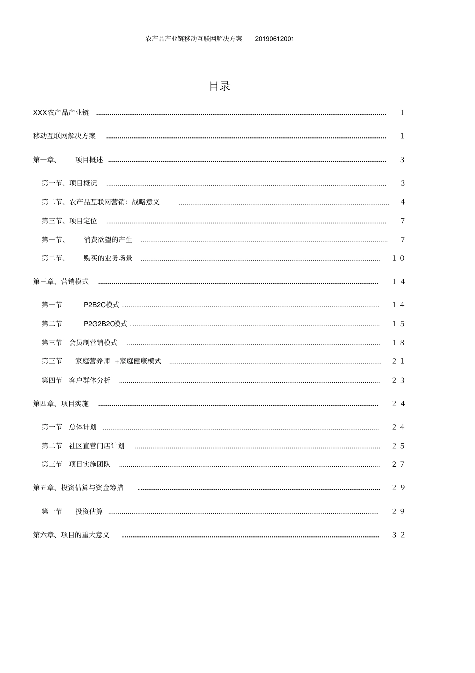 农产品产业链移动互联网解决方案_第2页