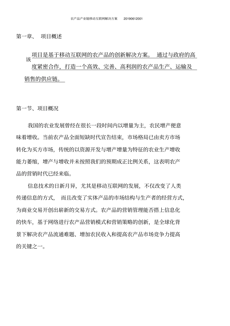 农产品产业链移动互联网解决方案_第3页