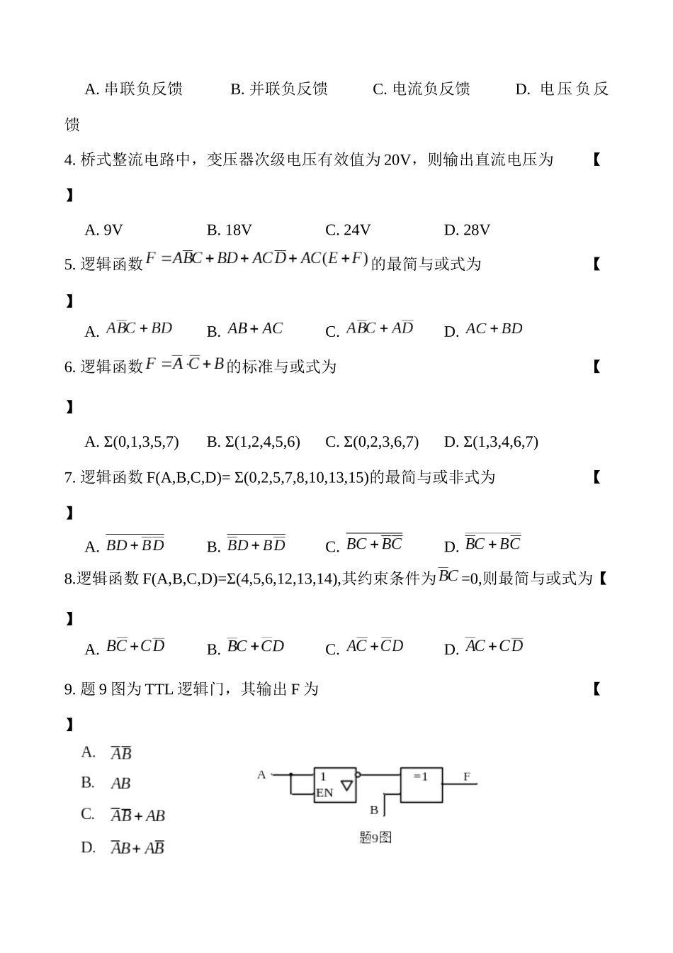 全国模拟数字及电力电子技术考试试卷_第2页