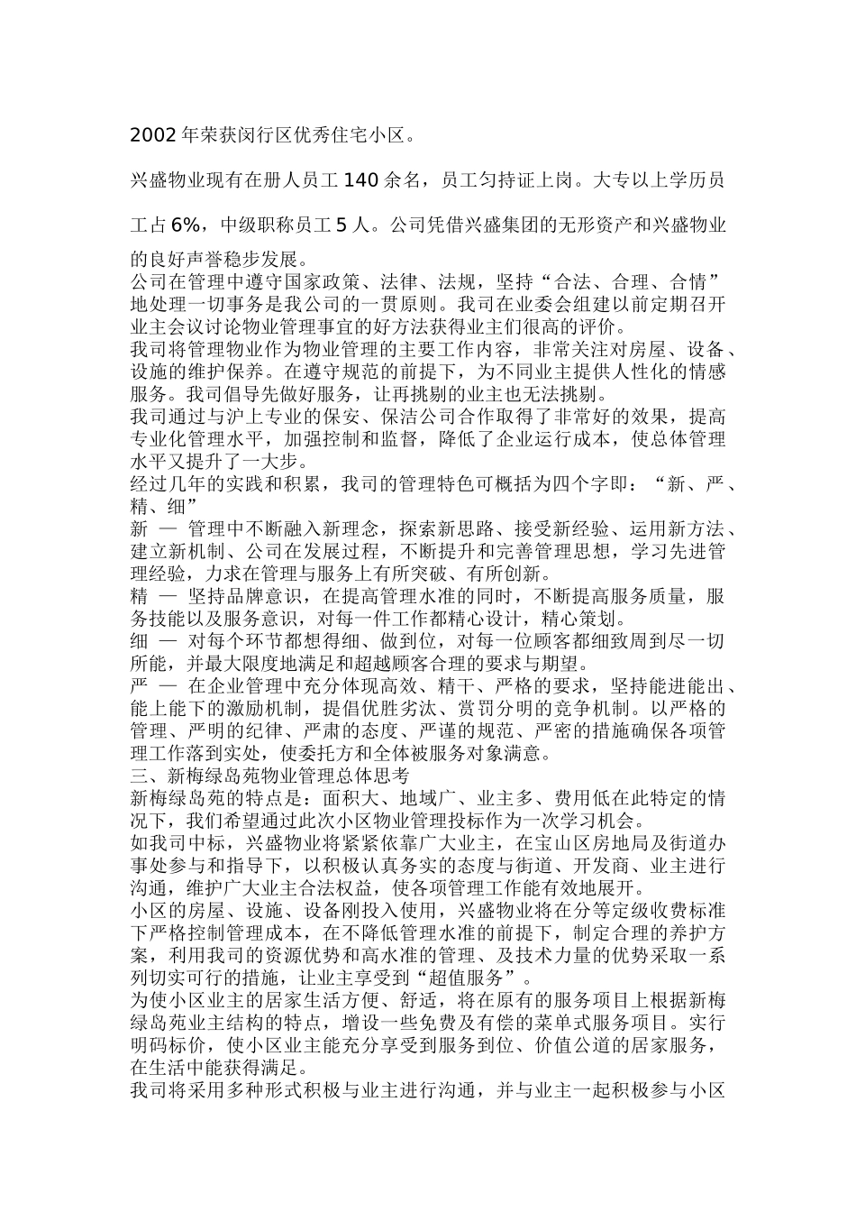 XX新梅绿岛物业管理方案（DOC 27页）_第2页