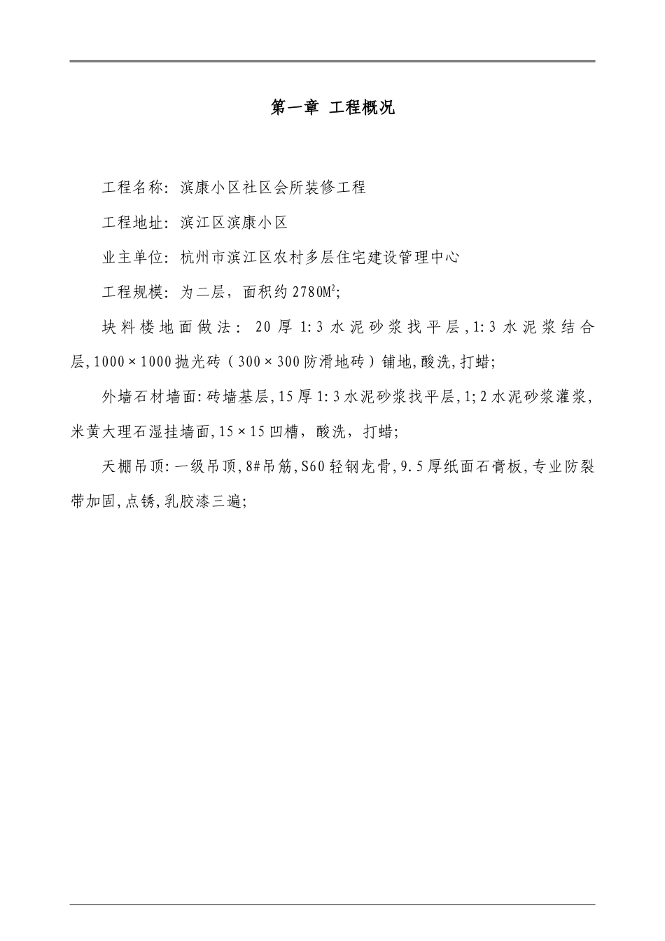 某装修工程施工组织设计_第3页