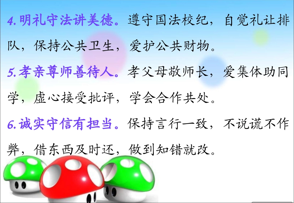 北王小学二年级《中小学生守则》主题班会_第3页