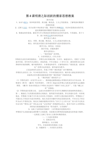 第4课明清之际活跃的儒家思想教案