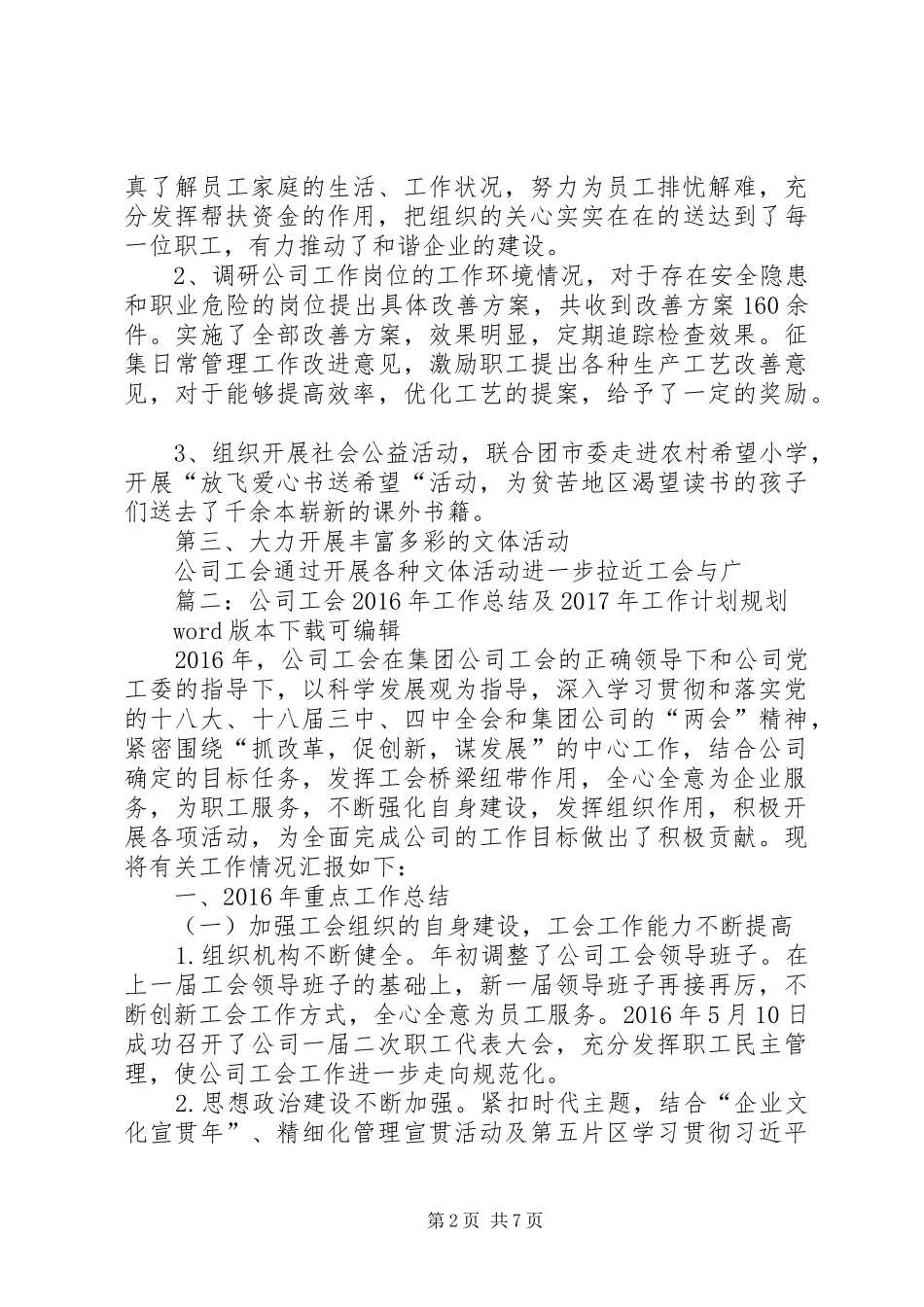 篇一：公司工会XX年工作总结及XX年工作计划 _第2页