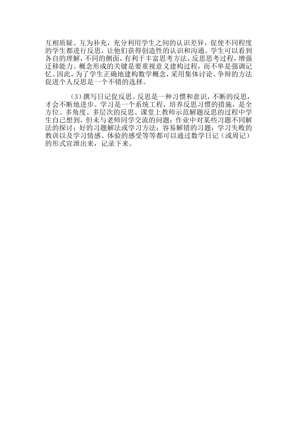 低年级学生反思习惯培养_第3页