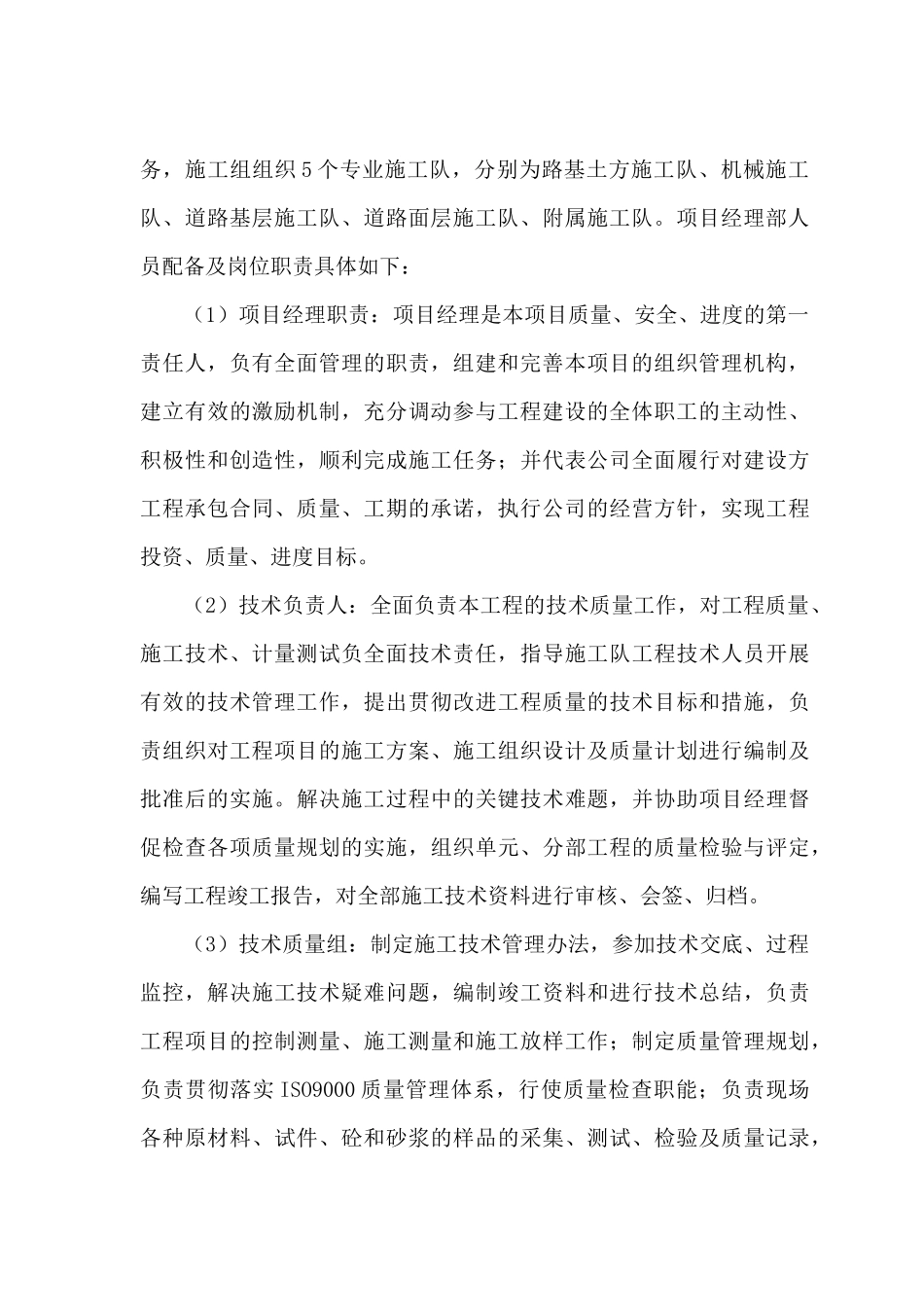 陕西未来能源化工厂区道路工程(技术)_第3页