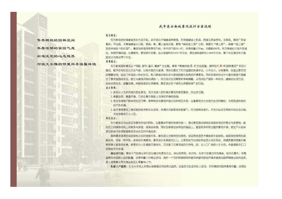 XXXX年龙岩市武平东方新城园林景观方案设计_第3页