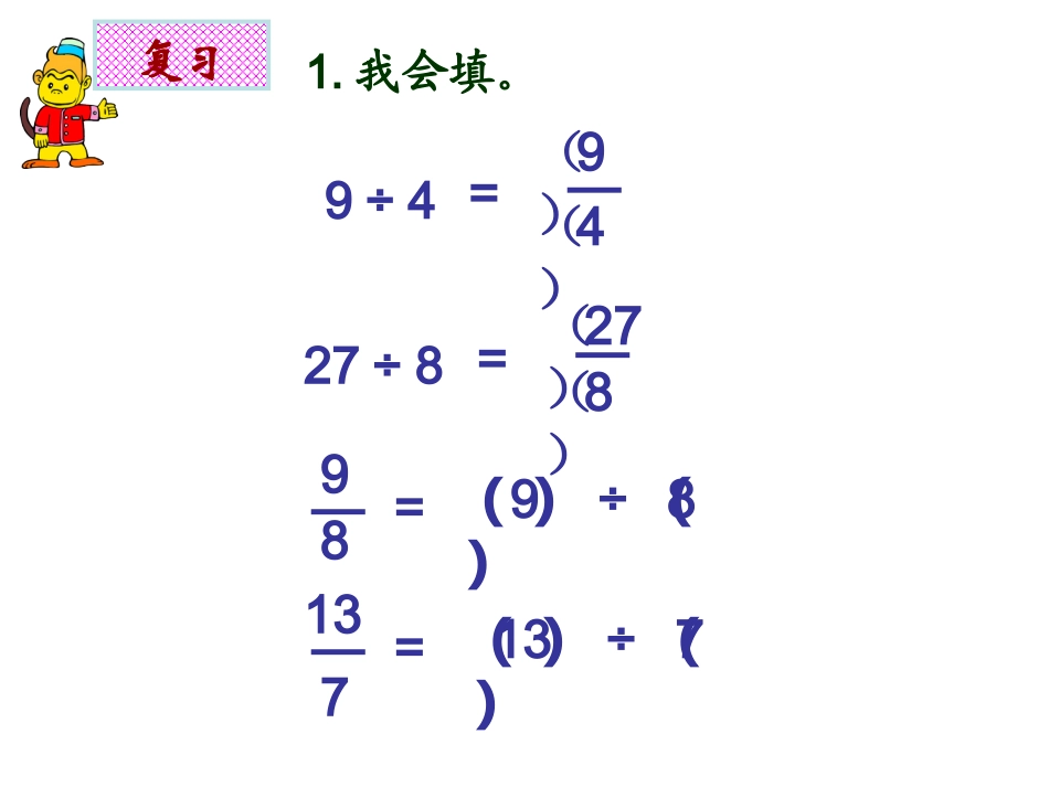 带分数（陶勇）_第1页