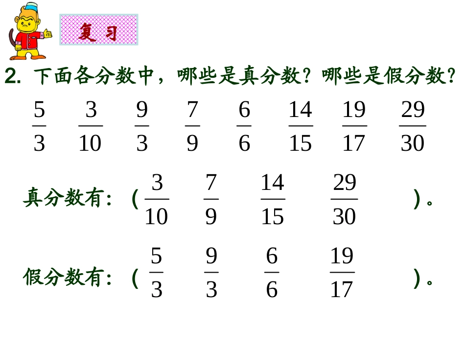 带分数（陶勇）_第2页