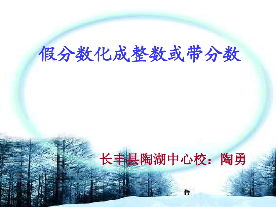 带分数（陶勇）_第3页