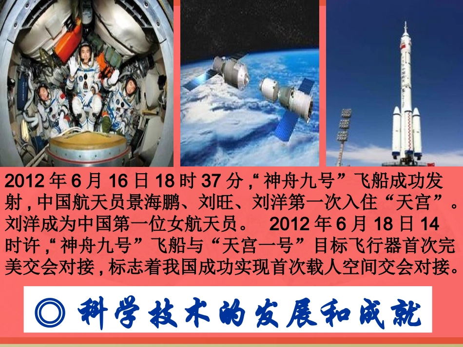 科学技术的发展和成就_第1页