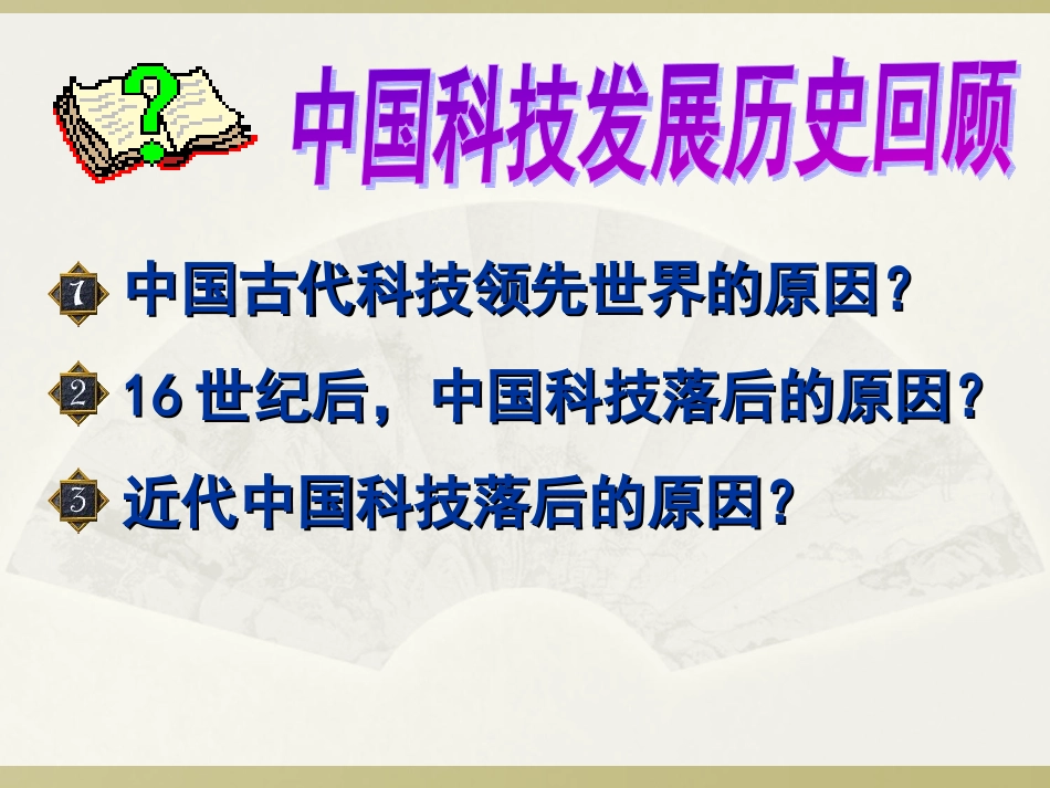科学技术的发展和成就_第3页