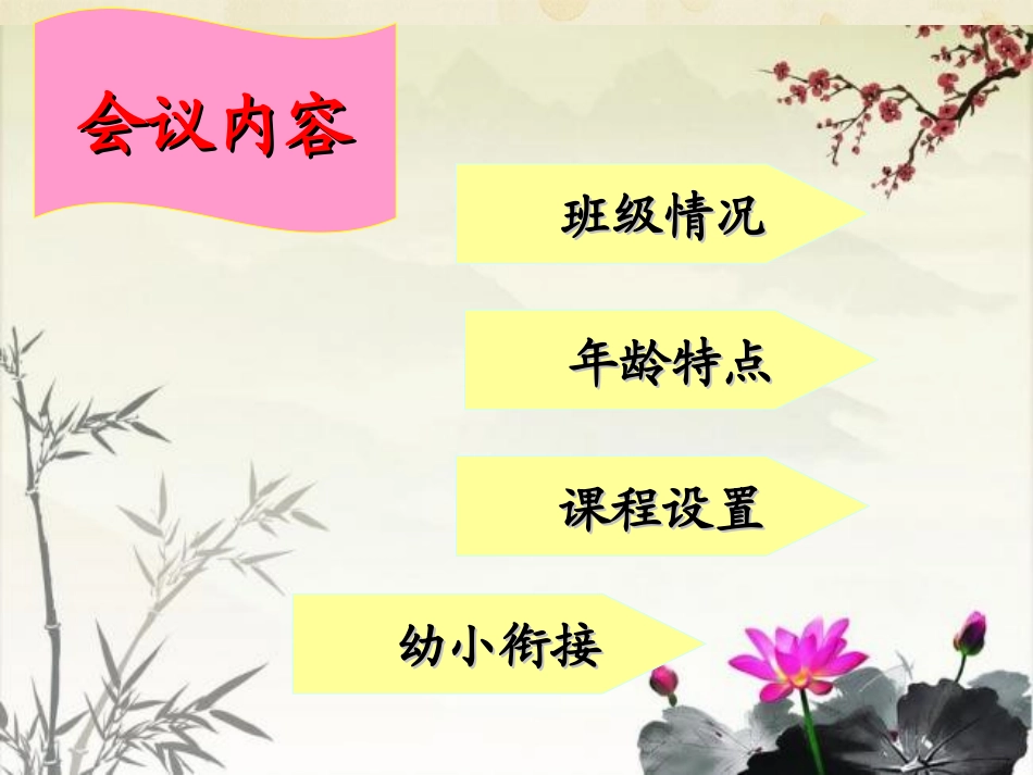 大五班家长会_第2页