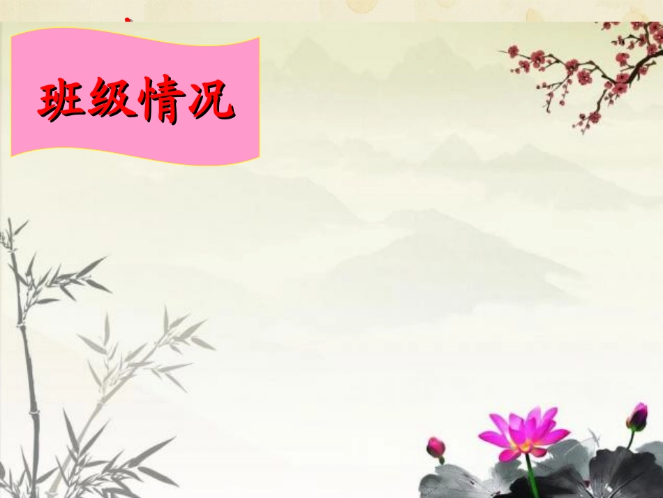 大五班家长会_第3页