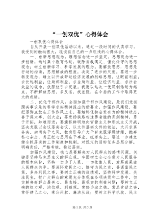 “一创双优”心得体会