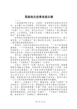 莫振高先进事迹观后感