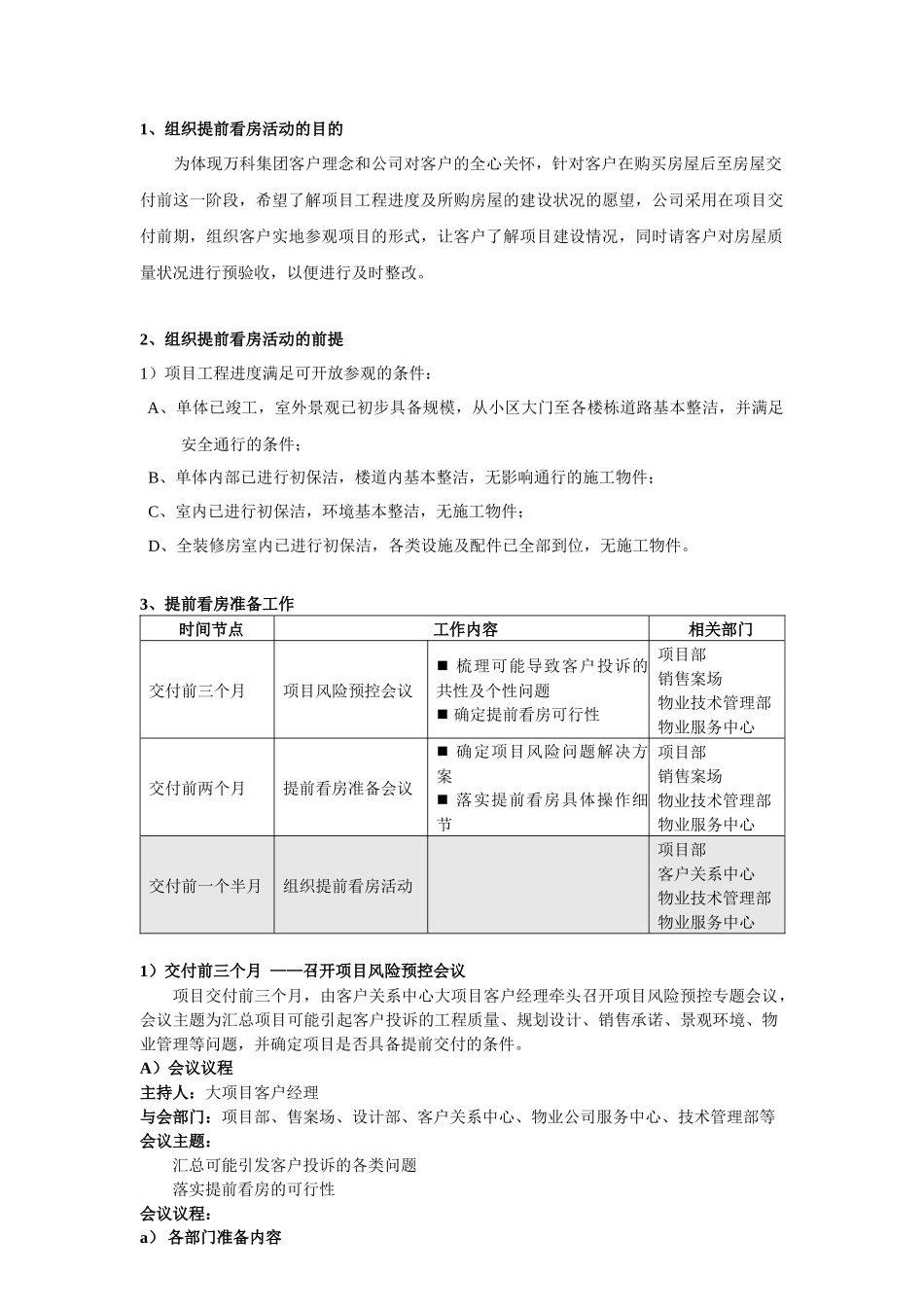 某地产项目提前看房及交付工作操作指引_第2页