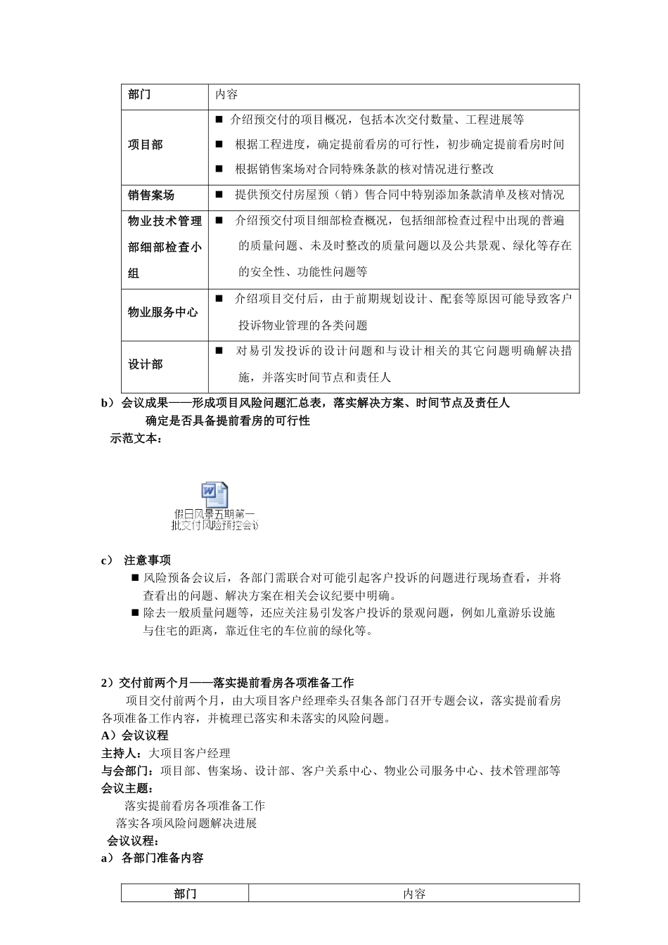 某地产项目提前看房及交付工作操作指引_第3页
