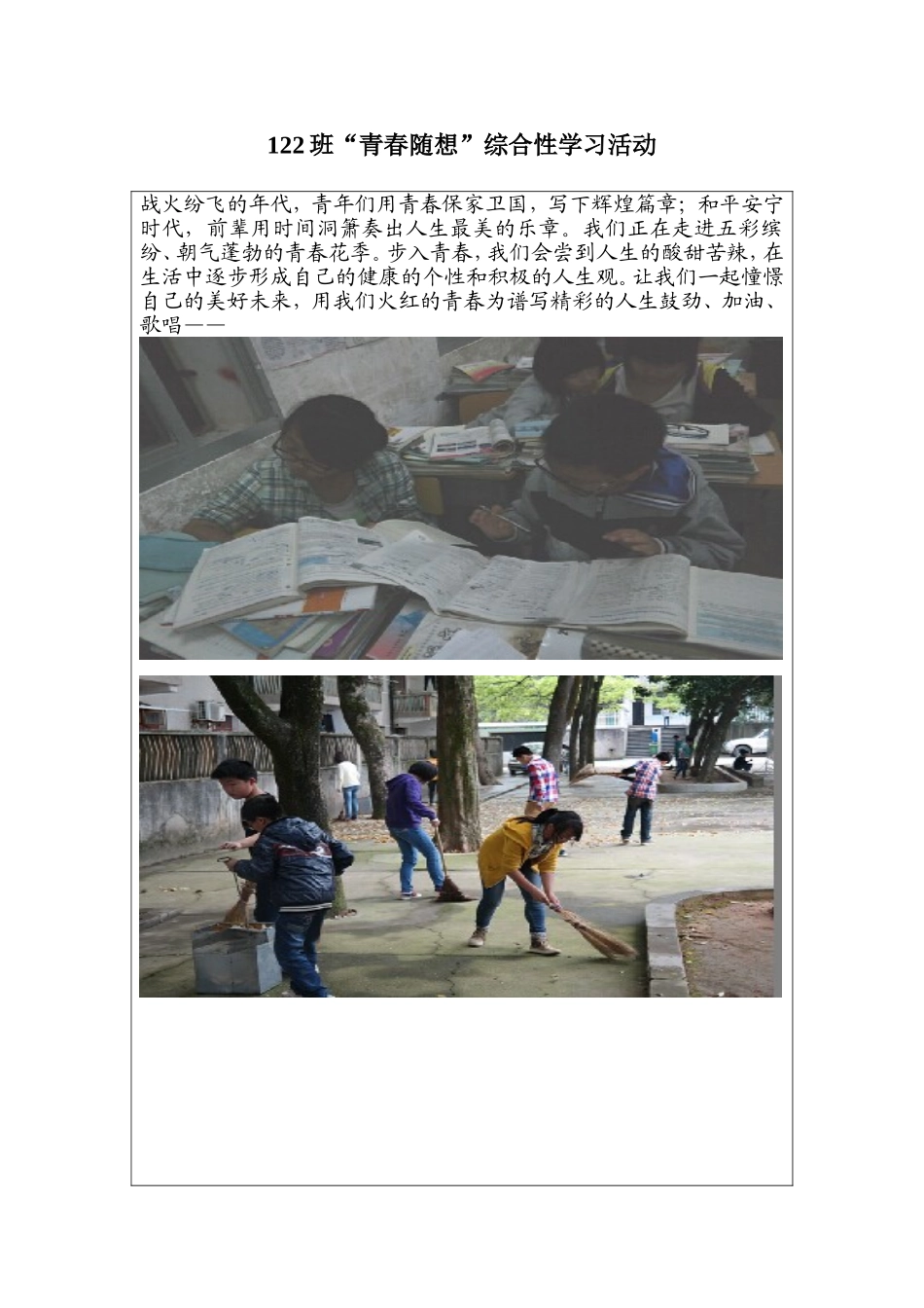 青春随想综合性学习首页_第1页