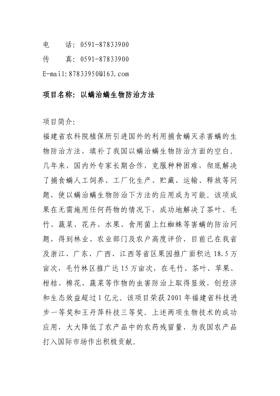 项目名称：生物农药BtA_第2页