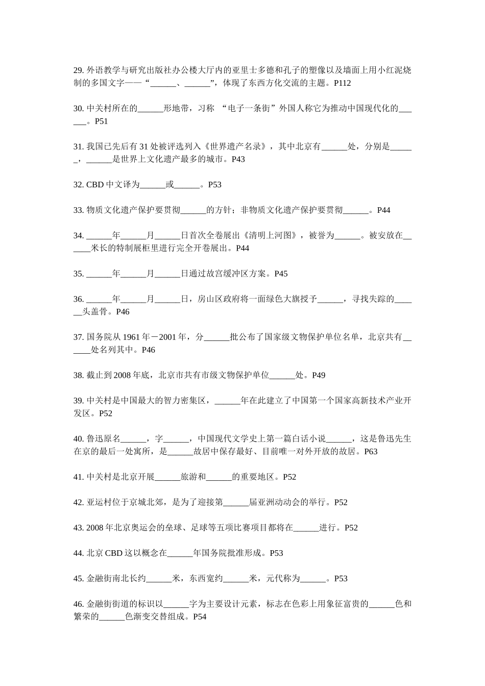 旅游资源考试试题_第3页