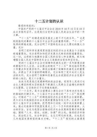十二五计划的认识 