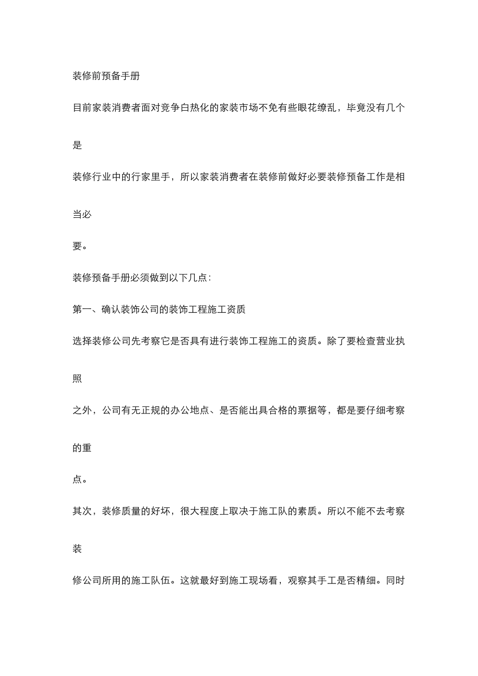 XXXX年房屋装修设计完全手册（299_第3页