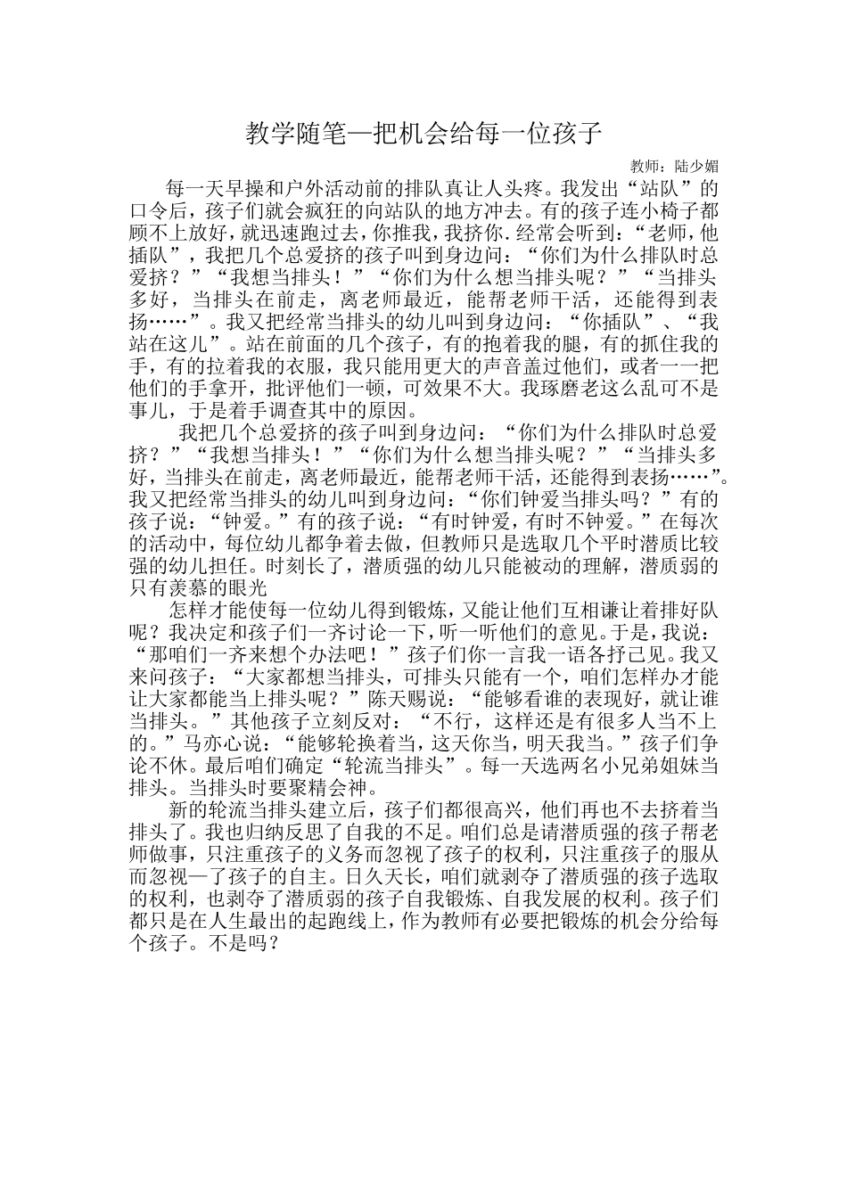 把机会给每一位孩子_第1页